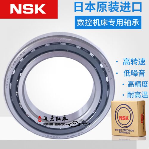 NSK机床主轴轴承7008 7009 7010 7011 7012 7013 7014 7015ACP4P5