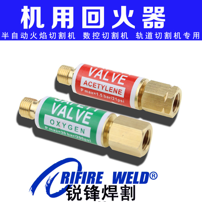 SAFETY VALVE OXYGEN回火器m12氧气乙炔华威数控切割机acetylene