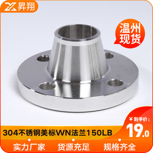 昇翔304不锈钢美标带颈对焊法兰WN高颈法兰高径法兰盘法兰片150LB