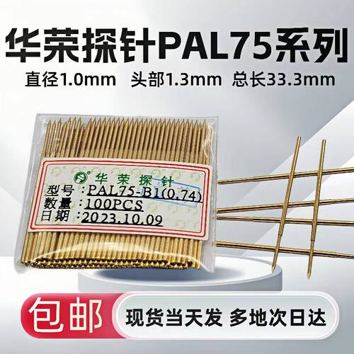 热卖1.02mm华荣探针PAL