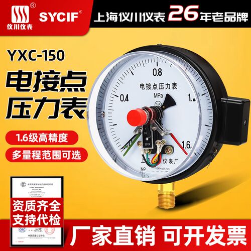 上海仪川仪表磁助式电接点压力表YXC150水气液压表上下限控制开关