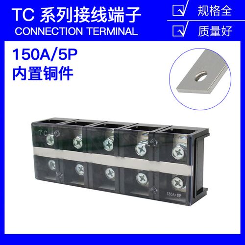 TC-1505固定式大电流接线端子板排5位5P/150A电线压线柱接线盒座