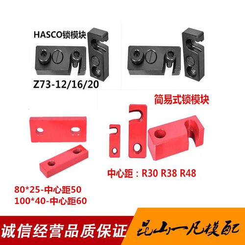 HASCO标准模具运输安全扣 简易锁模板 R式锁模扣 Z73简式锁模块