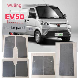 适合五菱荣光EV50内饰板后面七片装饰板货车箱门里子一套七片内衬