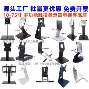 液晶显示器触摸屏电视底座通用 折叠电脑广告一体机桌面支架万能
