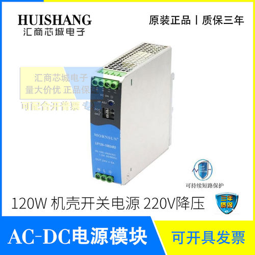 LIF120-10B12R2 金升阳 LIF120-10B24/48R2 AC/DC 120W 机壳电源
