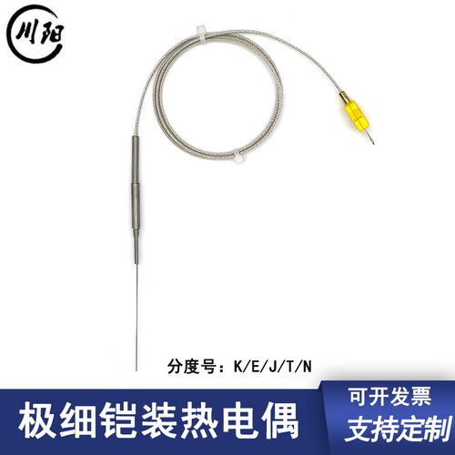 K型铠装热电偶直径0.5mm0.8mm温度传感器可弯曲 探针材质GH3039