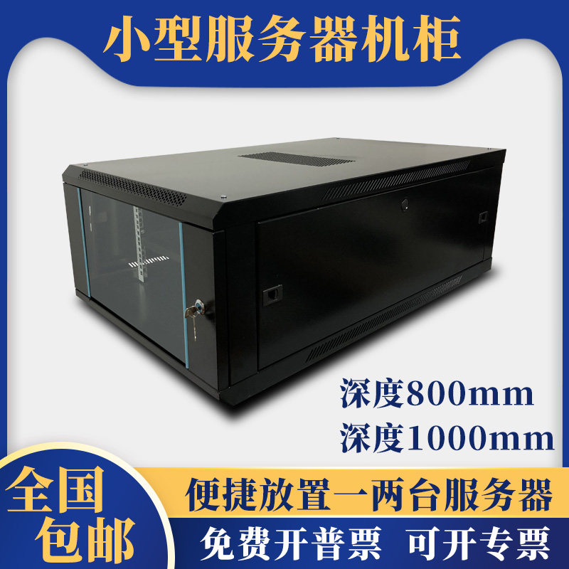 小型服务器机柜6u9u网络功放弱电机箱壳壁挂式设备墙柜1米800深