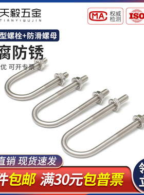 304不锈钢U型螺栓防滑螺母套装U形螺丝卡扣水管抱箍骑马卡M6M8M10