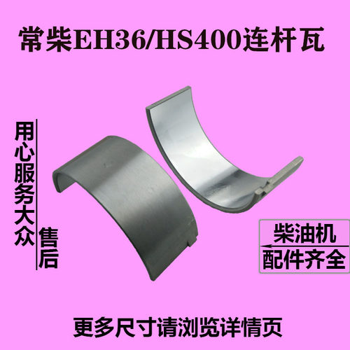 农机配件常柴HS400/EH36单缸水冷柴油机40马力连杆瓦 小瓦 常柴原