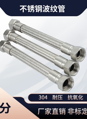 304不锈钢波纹管3/8 3分DN10  蒸汽管 编织网软管金属软管 高压管