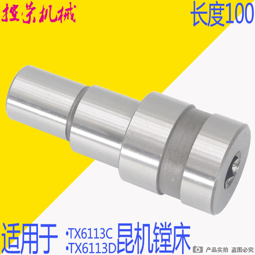 昆机6113镗床偏心轴  交大昆明镗床配件 TX6113A镗床轴 原装配件
