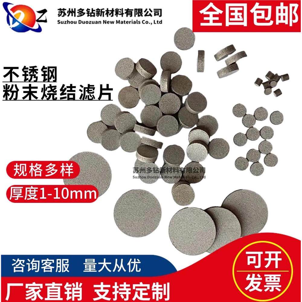 粉末烧结滤片不锈钢粉末烧结过滤片滤芯止火帽仪器微米超细多孔径