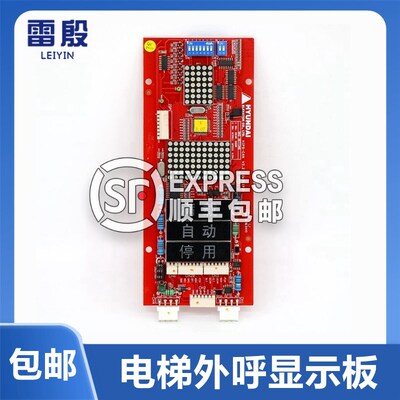 HIP-CMO适用上海现代电梯外呼板显示板SPVF7 SPVF5 HIPD-CAN V3.2
