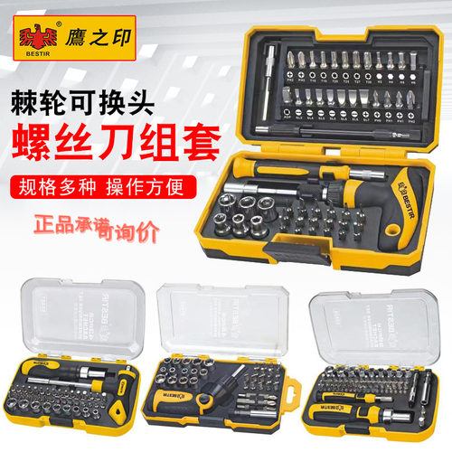 鹰之印多功能带磁螺丝刀套装家用起子批组合棘轮快速工具维修拆装
