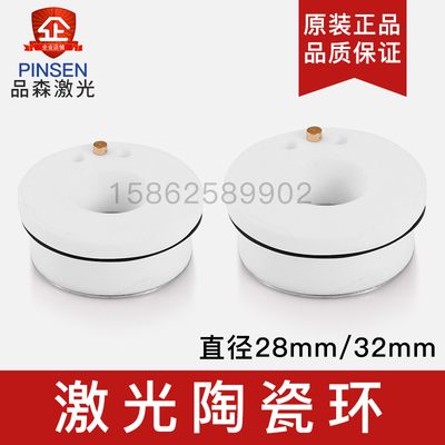 光钎激光陶瓷环 大功率 大族 嘉强 楚天 Precitec 嘉強M8 三维