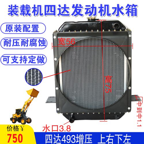 小型装载机铲车原厂水箱配件明宇鲁工莱工四达4102华东4108散热器
