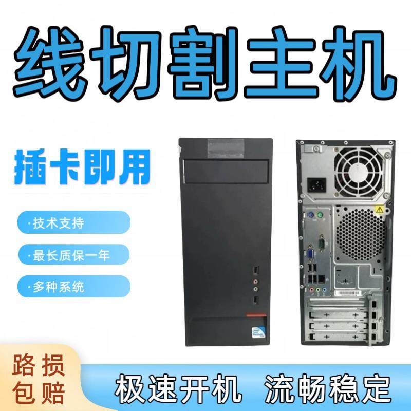 线 线切割专用电脑主机 快走丝主机主板 绘图程式设计 功能稳定