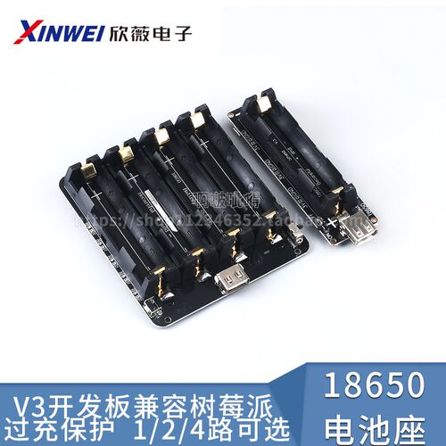 18650电池座 V3开发板兼容 树莓派 Raspberry Pi 3过充保护 5V