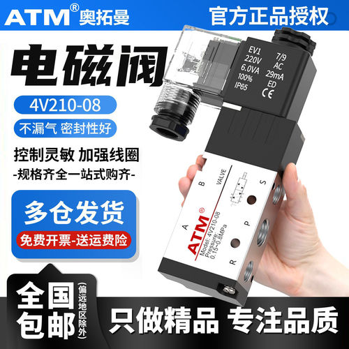 气动电磁阀4V210-08二位