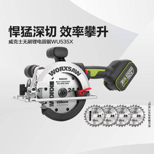 威克士锂电电锯WU535X无刷充电电圆锯木工专用圆盘锯手提锯切割锯
