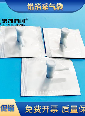 气体采样袋铝箔采气袋取样袋单双阀小规格5ml10ml20ml30ml50ml