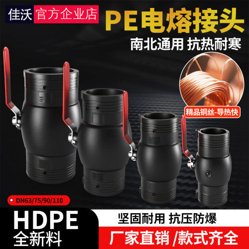 电熔球阀大流量自来水管