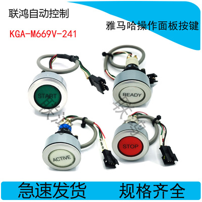 KGA-M669V-241山叶贴片机操作面板按键原装YAMAHA贴片机配件