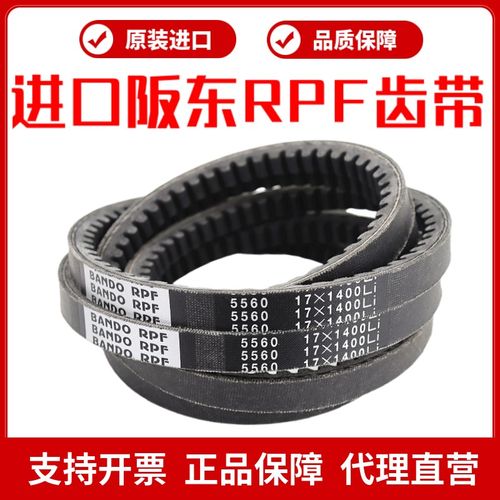 进口阪东BANDO RPF三角带17X2070Li/2095/2120/2135/2145皮带