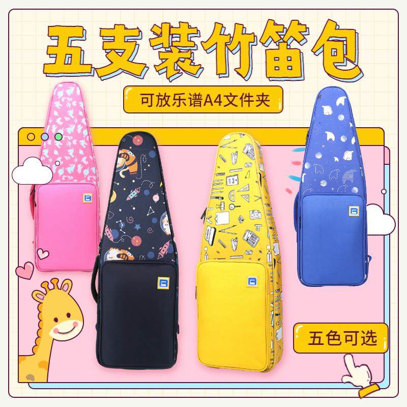 笛子包双肩竹笛包竹笛收纳袋笛包背五只装75cm便携可放A4文件夹