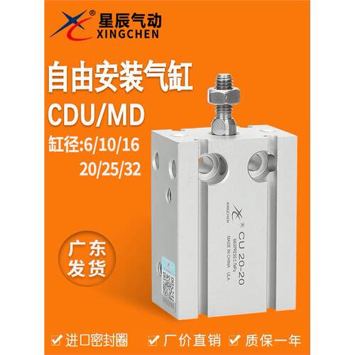 星辰小型自由安装气缸MD/