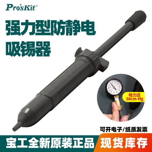 台湾宝工DP-366A 强力型大号防静电手动吸锡器/吸锡枪/焊枪