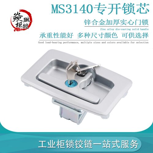 货车T型柜锁  MS3140 工程车面板锁 工具箱转舌锁盒锁 锌合金