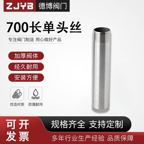 304/201不锈钢加长单头丝