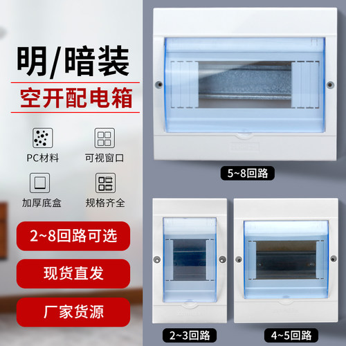 塑料明装暗装通用 空调空气开关防水盒配电箱二三回路2P空开盒