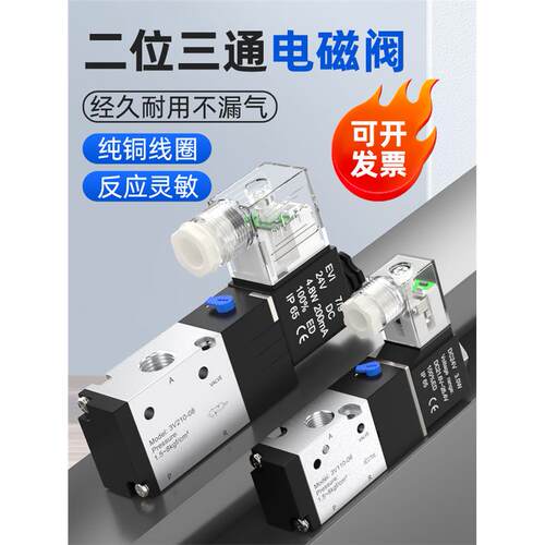 气动电磁控制阀24V一进一
