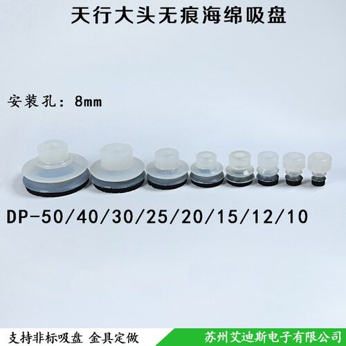 真空吸盘工业机械手配件吸嘴天行大头海绵无痕DP/10/12/15/20/25