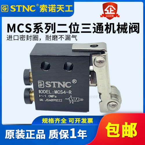 STNC索诺天工M二位三通