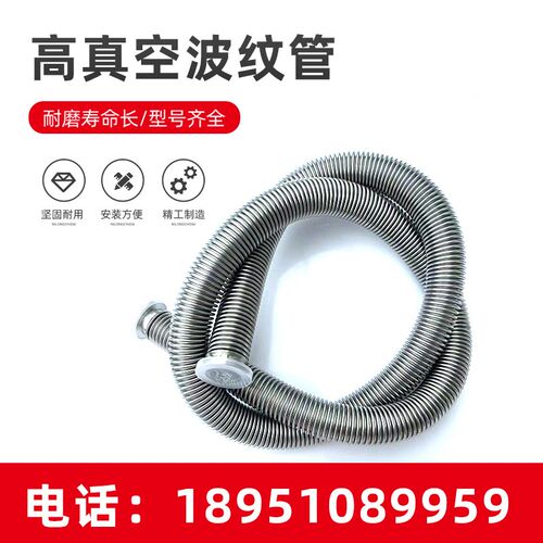 KF真空波纹管304不锈钢柔性软管NW/KF16/25/40/50快装高真空软管