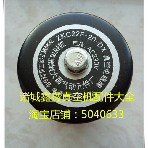 大昌电磁阀ZKC22F-20-DX真空电磁阀 AC220V真空机配件 气动原件