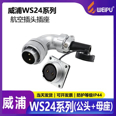 90度弯头连接器 WS24 2芯3芯4芯10芯11芯12芯19芯 TS+Z 公头+母座