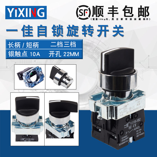 一佳自锁两档三挡旋转开关YJ139-XB2-10X21旋钮选择20X31/BD21ZB2