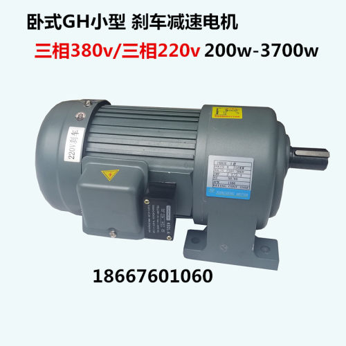 减速电机卧式刹车200W2200W3700W异步交流三相380v断电刹车马达