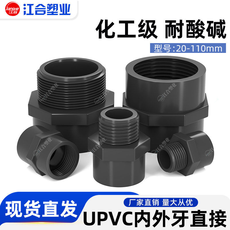 UPVC外牙直接外丝内插变径螺纹直通接头化工PVC管水管20 25 32 50