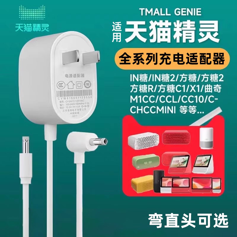适用天猫精灵电源线方糖R2 X1 C1智能音箱配件充电器线CC7 CC8 CC图片