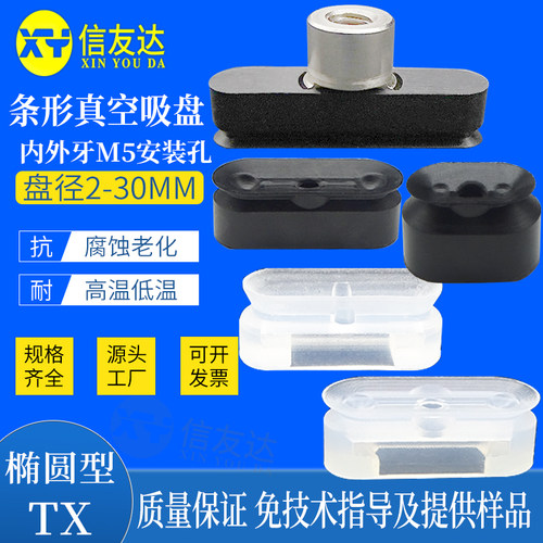U型真空吸盘TX4*10 6*20 8*30 椭圆形长条形气动吸盘ZP2*4 3.5*7