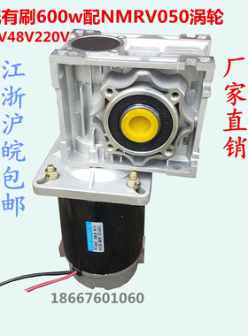 直流600wDC24v200v220v有刷电动机NMRV050涡轮蜗杆减速电动机马达