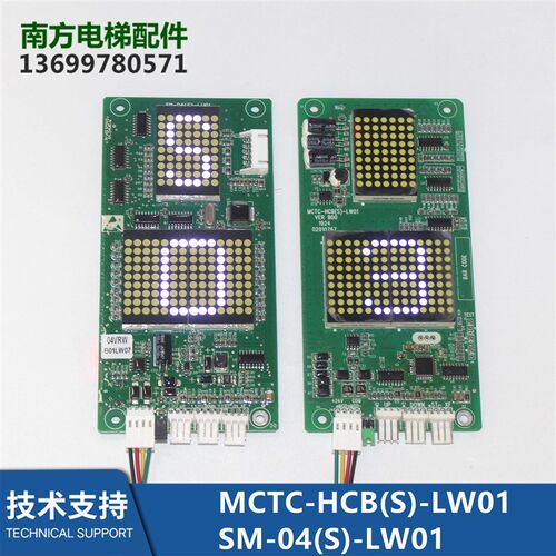 广东菱王MCTC-HCB(S) SM-04(S)-SL LW01 R63LS R603S外呼显示板新