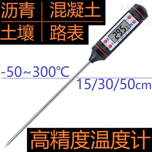 混凝土温度表沥青电子温度计超高测温仪油温水温火焰插入式传感器