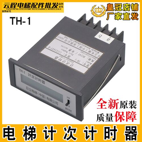 电梯计次计时器TH-1图号13525607-B运行次数计数DC24V适用于日立